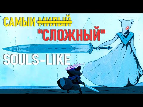 Видео: Обзор TUNIC