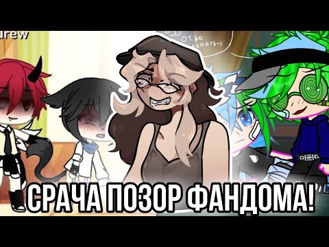Видео: Реакция на срачу из лайка! Срача позор фд!