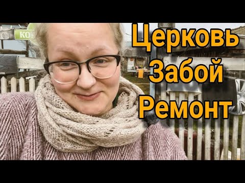 Видео: 🐷 Деревенский денек после богослужения | Забой, баня, дом и немного грусти🍓💔