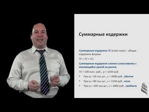 Видео: 6.2.3. Издержки и их виды
