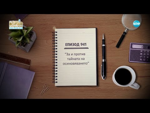 Видео: Съдебен спор - Епизод 941 - За и против тайната на осиновяването (10.09.2023)