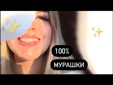 Видео: АСМР ТУРБО УХОД ЗА ТВОИМ ЛИЧИКОМ