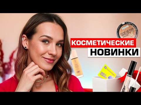 Видео: Новинки Косметики 2024 | CATRICE LUXVISAGE