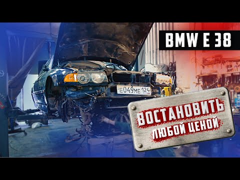 Видео: BMW e38 / РАЗОБРАЛИ ЛЕГЕНДУ!? СГНИЛА?