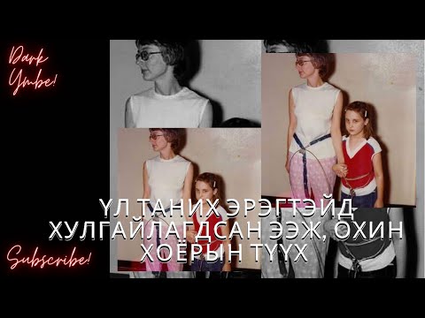 Видео: Үл таних эрэгтэйд хулгайлагдсан ээж, охин хоёрын түүх /Бодит гэмт хэрэг