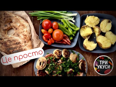 Видео: Соковитий шашлик на вихідні ☀️ Простий рецепт без зайвого