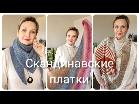 Видео: Мои Палантины ♡ Скандинавские платки