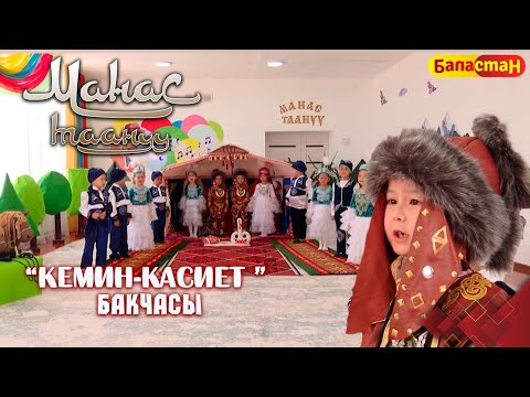 Видео: Сейтектин Акберметке үйлөнүшү // Кемин району // МАНАС ТААНУУ