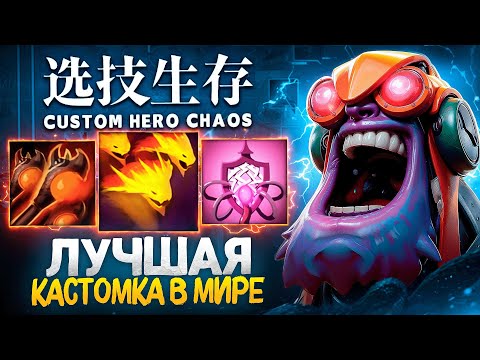 Видео: ЭТО БЫЛА ЛУЧШАЯ ИГРА ЛЕНСА В МИРЕ в Custom Hero Chaos