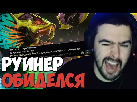 Видео: Стрей попался с конченым обиженным руинером // Стрей играет с неадекватом // дота 2 патч 7.29