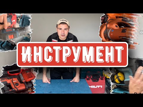 Видео: ИНСТРУМЕНТ ЭЛЕКТРИКА обзор! Сетевой и аккумуляторный инструмент