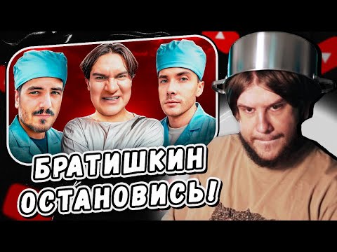 Видео: ЛАГОДА СМОТРИТ: БРАТИШКИН, ОСТАНОВИСЬ! by БУБР