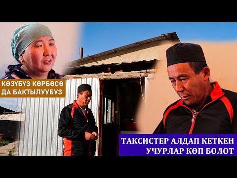 Видео: Көзү азиз түгөйлөр элдин жардамына муктаж