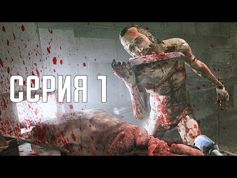 Видео: Outlast Whistleblower. Прохождение 1. Сложность "Кошмар / Nightmare".