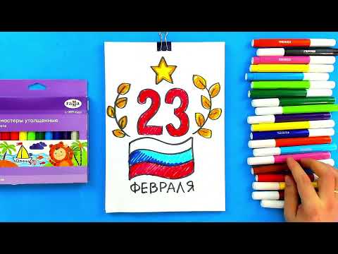 Видео: Рисуем открытку к 23 февраля - Папа рисует