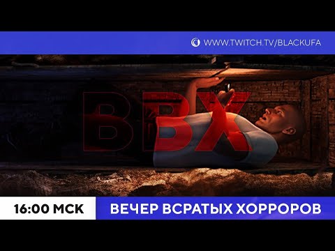Видео: ВВХ - Вечер Всратых Хорроров! Exit08/Madhouse Madness/Graveyard Shift/Buried Alive/Fatal Midnight