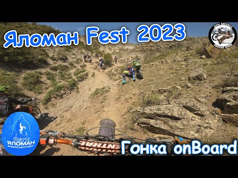 Видео: Яломан Fest 2023 | Гонка от первого лица | Эндуро выходные на Алтае