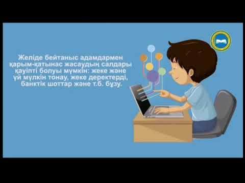 Видео: Өмір қауіпсіздігі,сынып сағаты