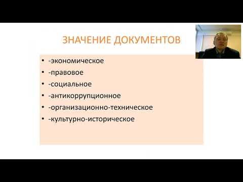 Видео: Система управления документооборотом / Документационное обеспечение управления