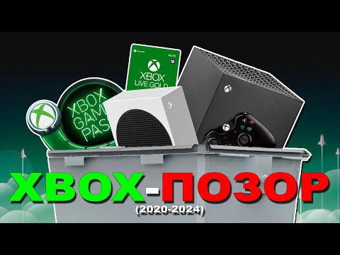 Видео: "XBOX НИКОМУ НЕ НУЖЕН"