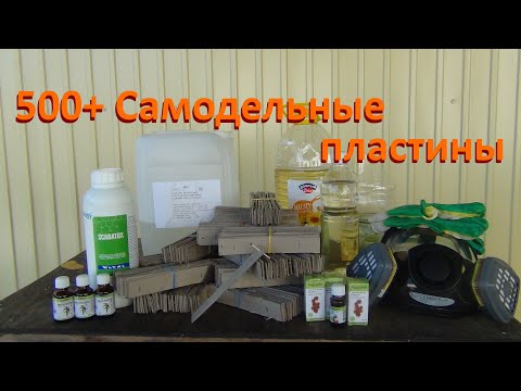 Видео: 500+ Самодельные пластины от клеща и результат их работы.