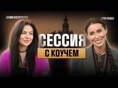 Видео: Измены и детство: Как это связано? Психология успеха и духовная зрелость | Юлия Козачкова