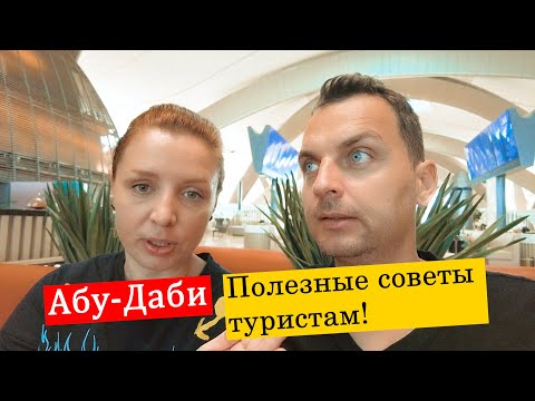 Видео: УЛЕТАЕМ из ОАЭ на МАЛЬДИВЫ ! ОБЗОР  LOUNGE KEY и возврат TAX Free в аэропорту Абу-Даби.