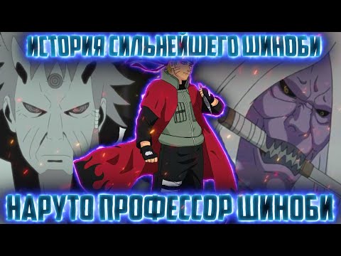 Видео: НАРУТО ДЕМОН ООЦУЦКИ 🍥НАРУТО🍥 становится СИЛЬНЕЙШИМ Альтернативный СЮЖЕТ 🍥Наруто🍥 САРУТОБИ 1часть