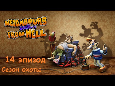 Видео: Прохождение Neighbours back From Hell. 14 эпизод: Сезон охоты