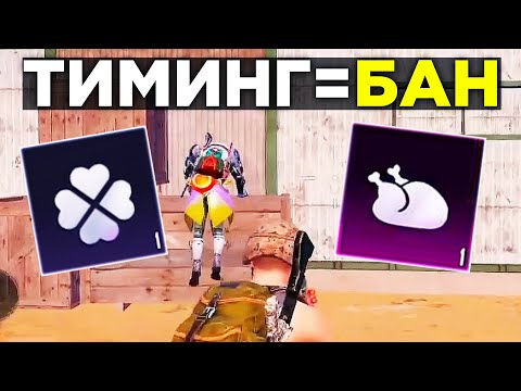 Видео: КАК ПОЛУЧИТЬ БАН БЕСПЛАТНО ЗА ТИМИНГ? ЛАГЕРЬ ПАЦИФИСТОВ В PUBG MOBILE 1.5