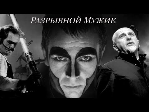 Видео: История крутости Питера Гэбриела