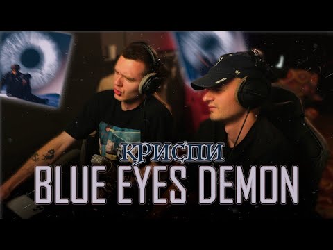 Видео: КРИСПИ - BLUE EYES DEMON | Реакция
