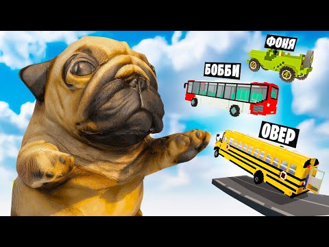 Видео: МАШИНЫ ПРОТИВ ПИББЛА В TEARDOWN