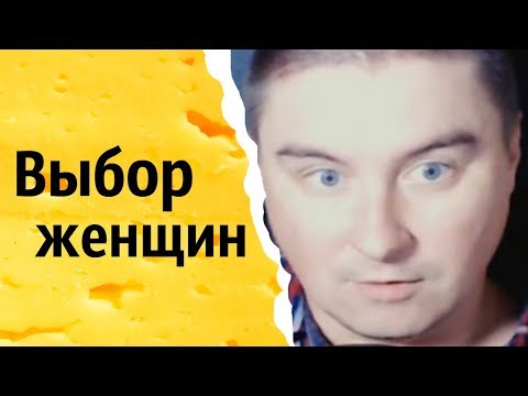 Видео: Выбор женщин | КОНСТАНТИН КАДАВР (НАРЕЗКА СТРИМА)