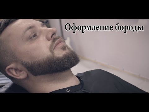 Видео: Оформление бороды - Алексей Тимагин