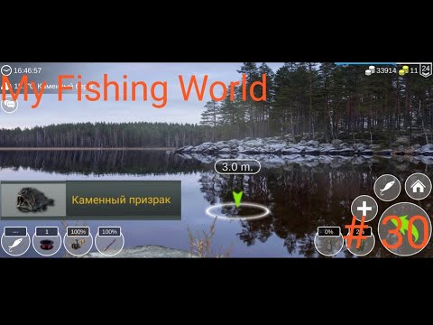 Видео: My Fishing World# 30 // НЕУДАЧА НА КАЖДОЙ СТОРОНЕ //Каменный призрак