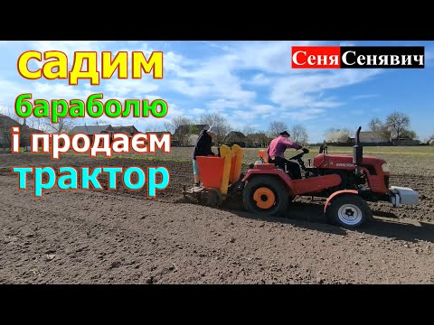 Видео: Будем його десь дівать!! Мінітрактор SHIFENG SF-240 садить бараболю по фрезерованому городі