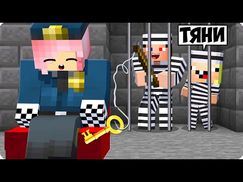 Видео: 😂ЛЕСКА ПОСАДИЛА В ТЮРЬМУ ШЕДИ И НУБИКА В МАЙНКРАФТ! MINECRAFT