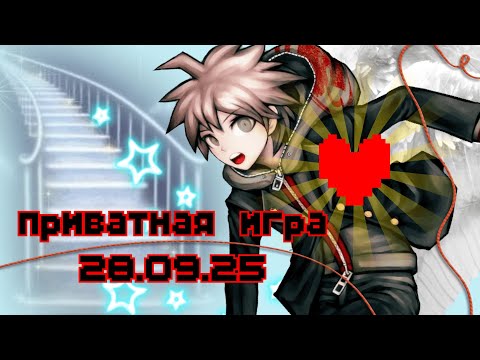 Видео: Ангел из другого мира | POV: Макото Наеги | приватная игра 28.09.25, Danganronpa Online