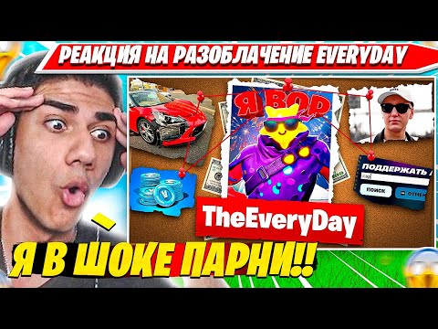 Видео: ATOM СМОТРИТ: Разоблачение TheEveryDay Бан Магазина EveryShop Главный обманщик Эвридей Фортнайт