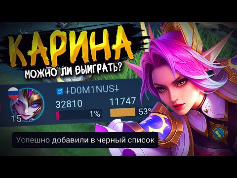 Видео: МОЖНО ЛИ ВЫИГРАТЬ С АФК АДК? ПРОТАСКИВАЮ ЯКОРЬ НА ЛЕСНОЙ КАРИНЕ В МОБИЛЬНЫХ ЛЕГЕНДАХ!