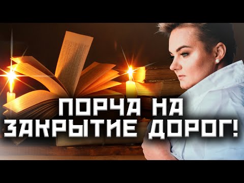 Видео: Четыре ленты в косе! Крайне успешная порча! Как ее выявить и ликвидировать? @Kazachok_Channel