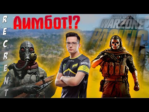 Видео: РЕКРЕНТ ИГРАЕТ В WARZONE PACIFIC НА CALDERA (Recrent)