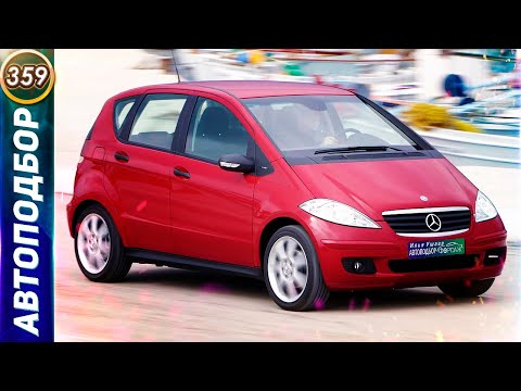 Видео: Стоит ли покупать Mercedes-Benz W169? Какие проблемы имеет Мерседес Бенц А-Класса W169? (Выпуск 359)
