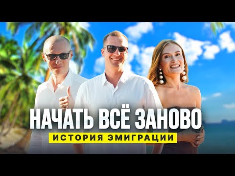 Видео: Жизнь в Испании глазами тех, кто решился на перемены | История эмиграции