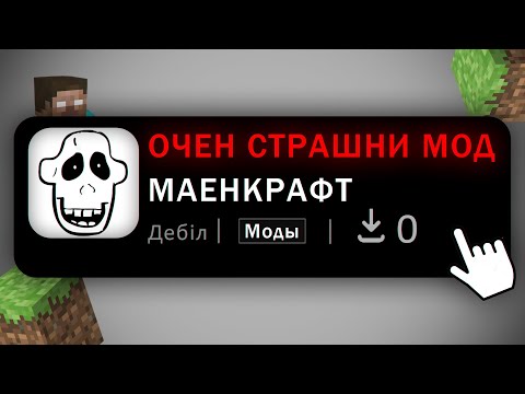 Видео: 🤮Я СКАЧАЛ ХОРРОР Моды С 0 СКАЧИВАНИЙ На Майнкрафт