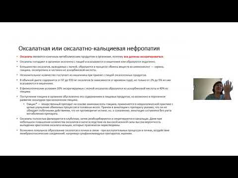 Видео: Обменные нефропатии у детей