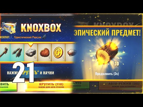 Видео: ОТКРЫЛ 110 "KNOXBOX" ЧТО МОЖНО ВЫБИТЬ? | DAYS AFTER: ЗОМБИ-АПОКАЛИПСИС