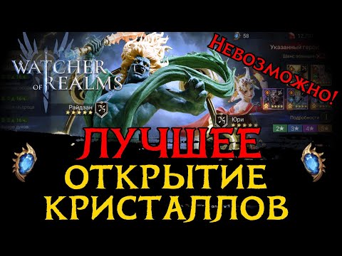 Видео: ЛУЧШЕЕ ОКТРЫТИЕ КРИСТАЛЛОВ НА АККАУНТЕ ПОДПИСЧИКА ПОД РАЙДЗАНА И ЮРИ ну и на моем чуть-чуть в WoR