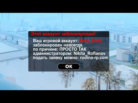 Видео: БАН ПРОСТО ТАК